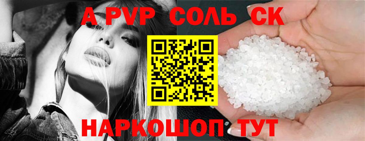 Альфа ПВП кристаллы  APVP СК КРИС  Альфа ПВП  A PVP VHQ  Бахчисарай  Вход с VPN 