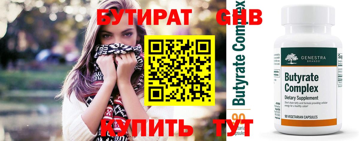 Бутират GHB Бахчисарай