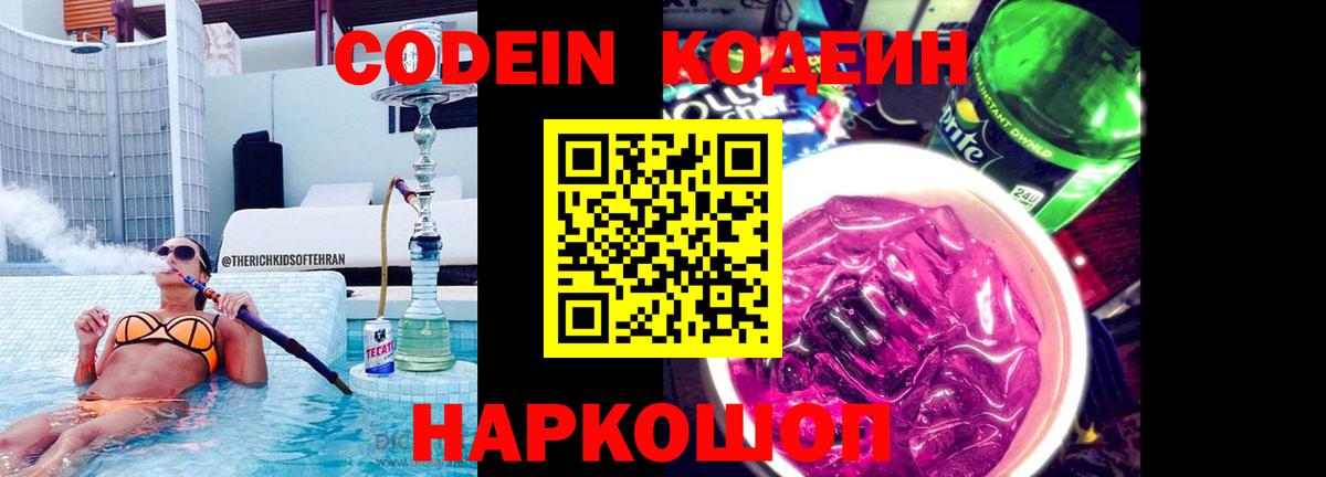 Бахчисарай  Кодеиновый сироп Lean напиток Lean (лин)  Вход с VPN 