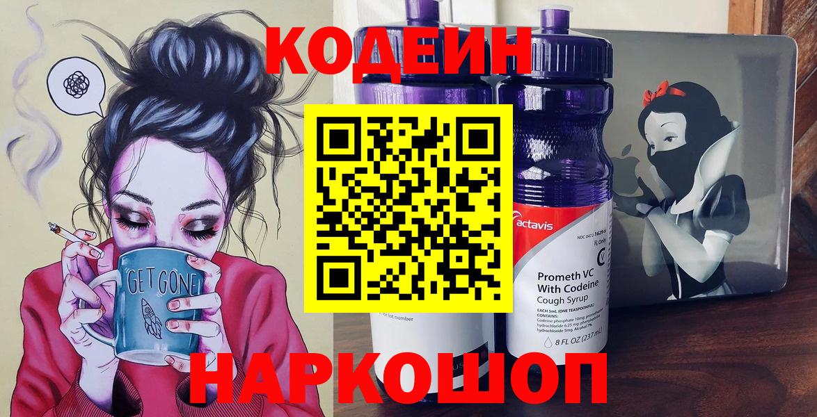 Кодеиновый сироп Lean напиток Lean (лин) Бахчисарай