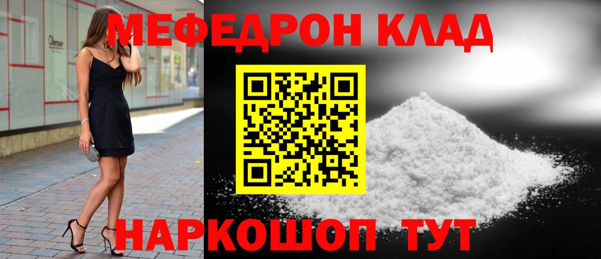 МЕФ  Вход с VPN  Меф  МЯУ-МЯУ 4 MMC  МЕФ кристаллы  Бахчисарай 